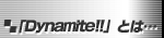 �wDYNAMITE!!�x�Ƃ́c