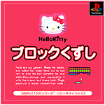 Vol.03 Hello Kitty ubN