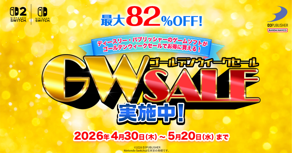 最大82%OFF！】ディースリー・パブリッシャーのゲームソフトが