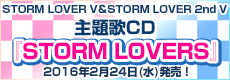  【PS Vita】STORM LOVER V/2nd V 主題歌CD『STORM LOVERS』