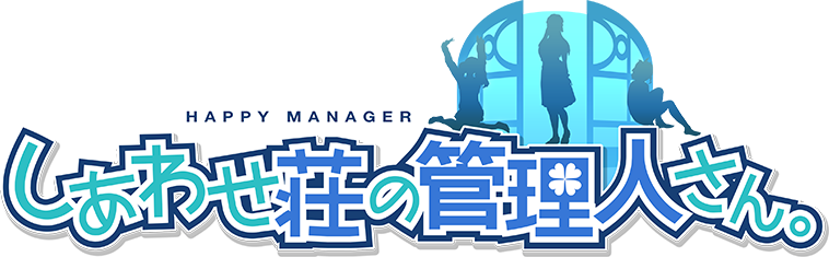 しあわせ荘の管理人さん 公式サイト しあわせ荘の管理人さん 公式サイト