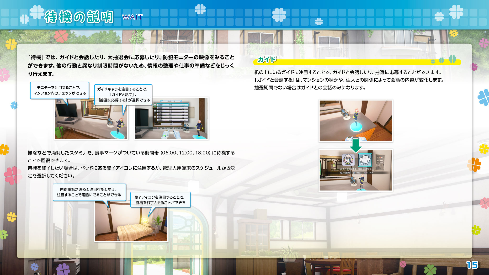 待機の説明
