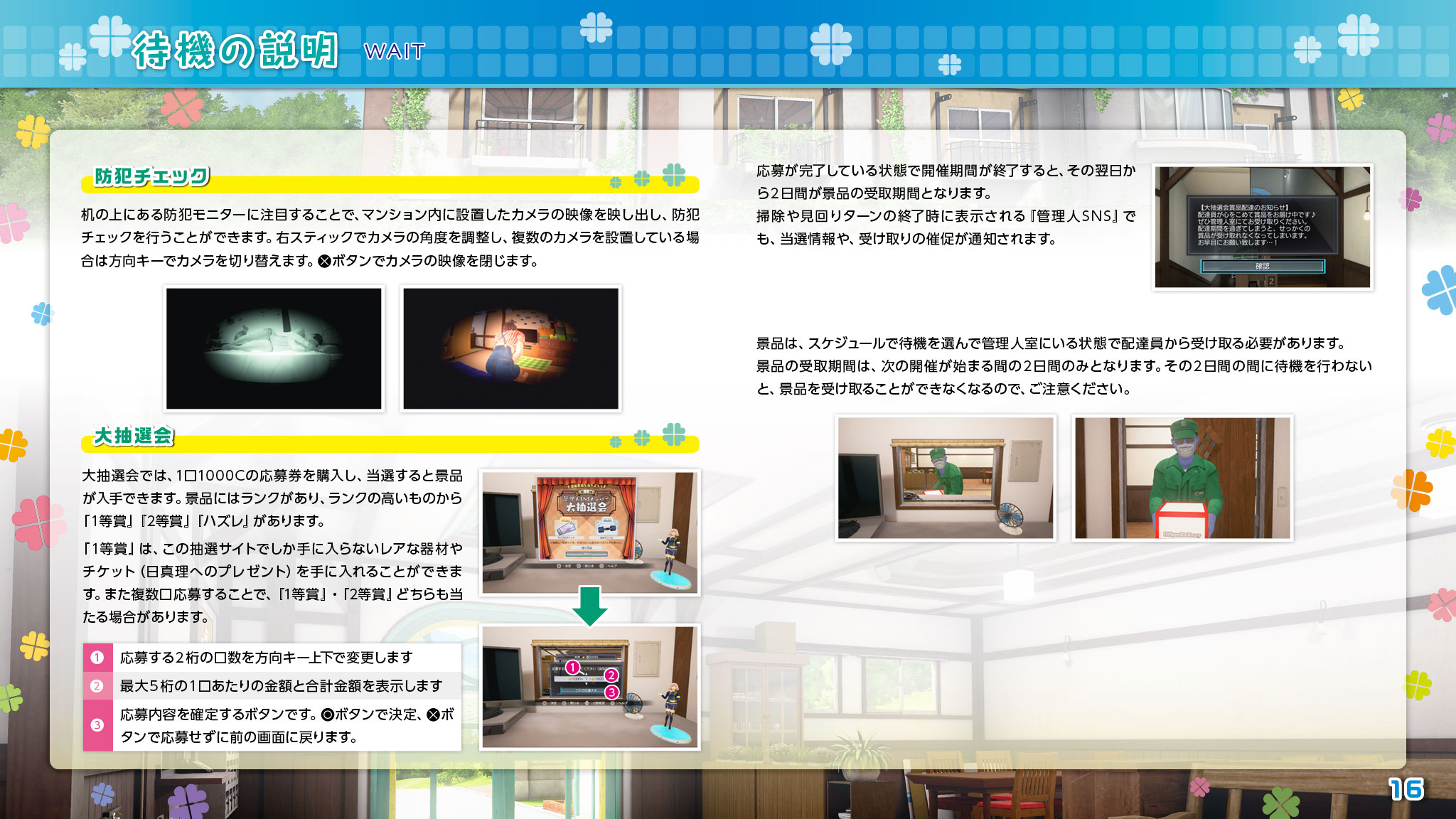 待機の説明