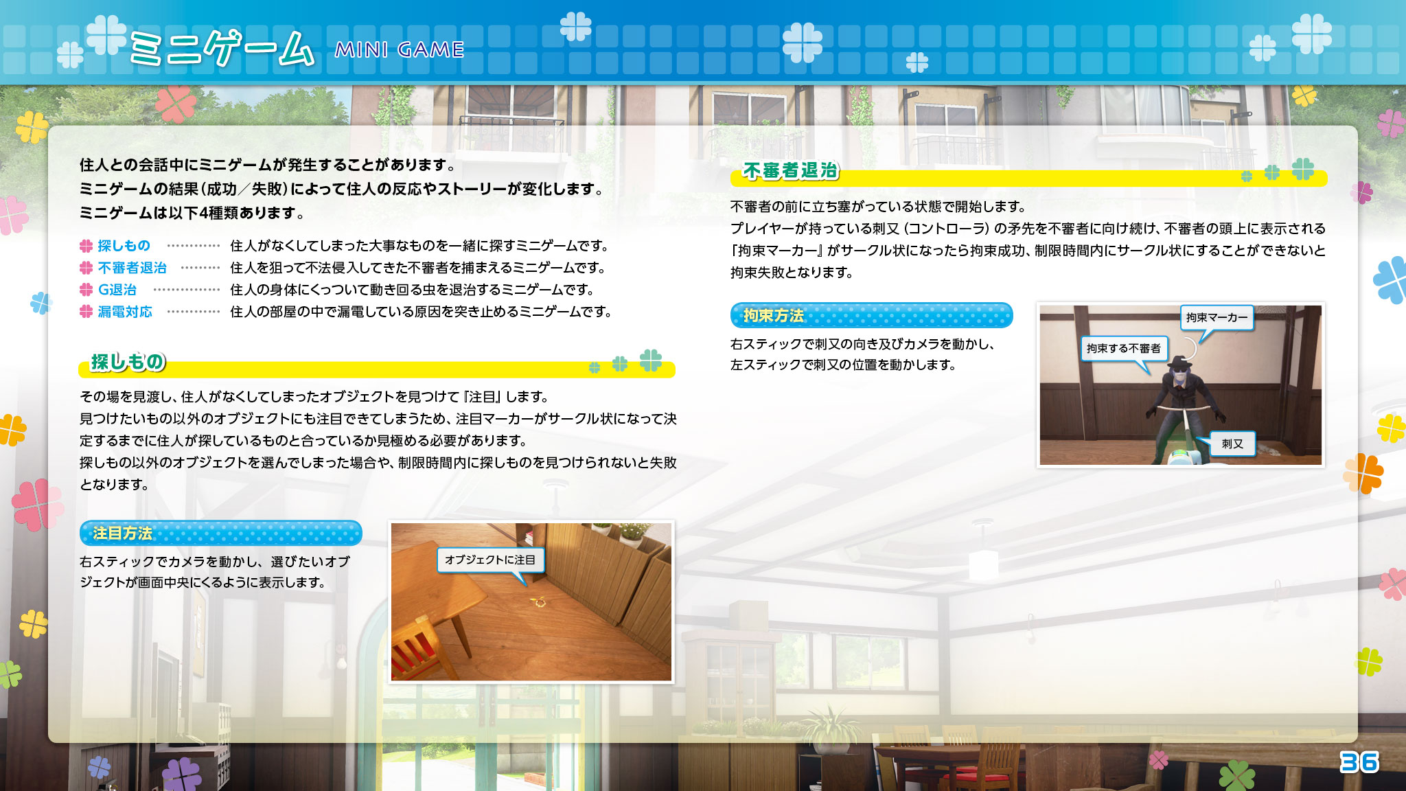 ミニゲーム