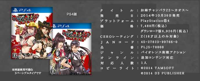 お姉チャンバラZ2 ～カオス～ 公式サイト
