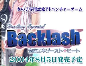 Amazon | バックラッシュ 恋のエキゾーストヒート | ゲーム