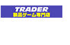 トレーダー