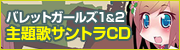 主題歌入りサウンドトラック