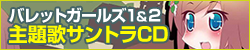 主題歌入りサウンドトラック