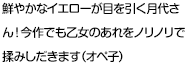 鮮やかなイエローが目を引く月代さん！今作でも乙女のあれをノリノリで揉みしだきます（オペ子）