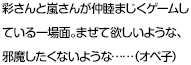 彩さんと嵐さんが仲睦まじくゲームしている一場面。まぜて欲しいような、邪魔したくないような……（オペ子）