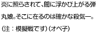 炎に照らされて、闇に浮かび上がる弾丸娘。そこに在るのは確かな殺気―。（注：模擬戦です）（オペ子）
