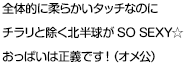 全体的に柔らかいタッチなのにチラリと除く北半球がSO SEXY☆おっぱいは正義です！（オメ公）