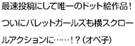 最速投稿にして唯一のドット絵作品！ついにバレットガールズも横スクロールアクションに……！？（オペ子）