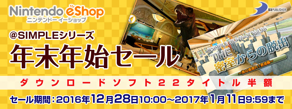 ＠SIMPLEシリーズ 年末年始セール