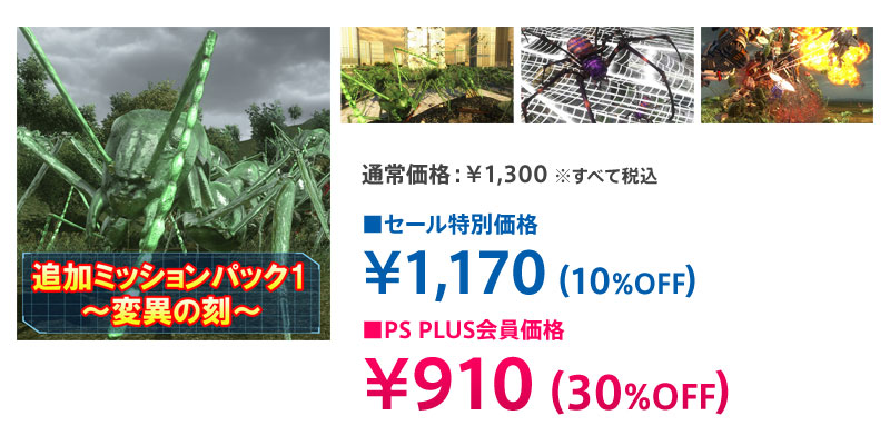 最大90％OFF！年に1度の大決算セール｜PSストアセール