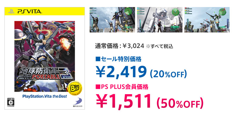 最大90％OFF！年に1度の大決算セール｜PSストアセール