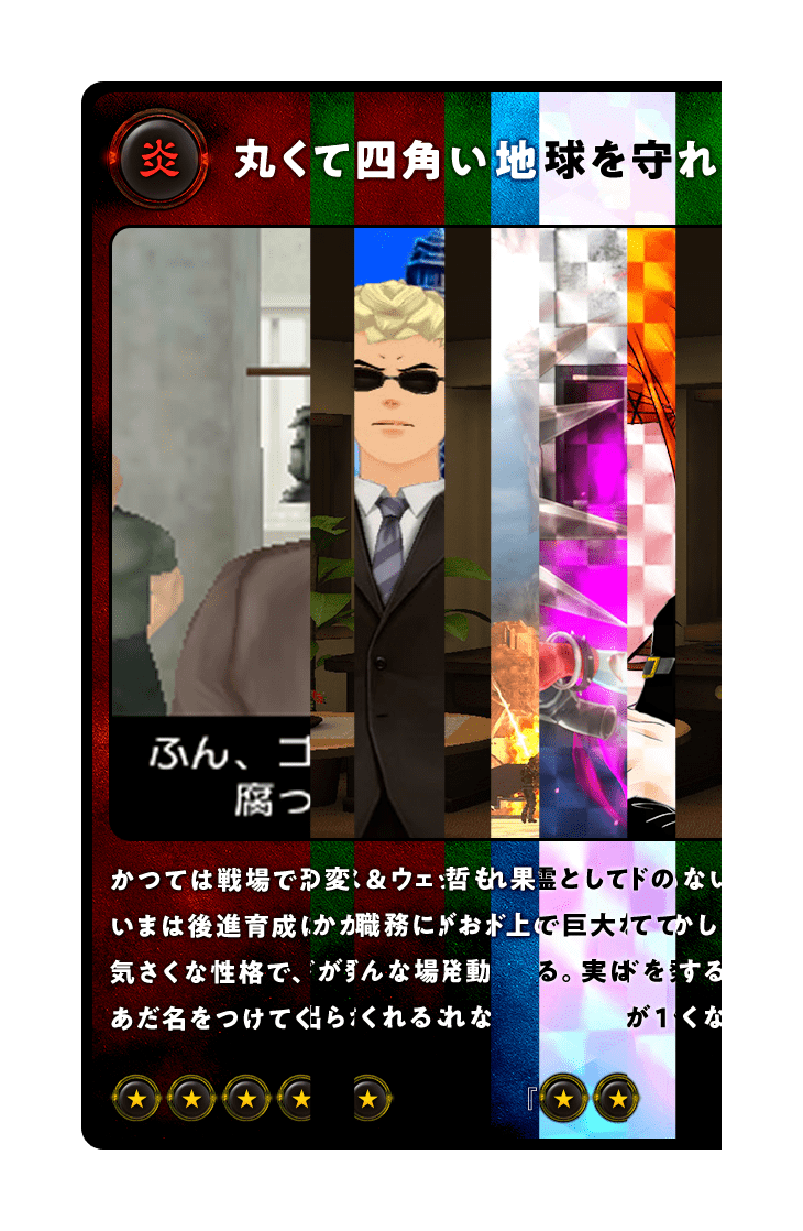 丸くて四角い地球を守れ