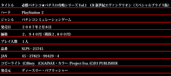 必勝パチンコ☆パチスロ攻略シリーズVol.1 CR新世紀