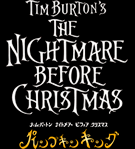 ナイトメア・ビフォア・クリスマス　パンプキンキング