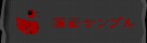 画面サンプル