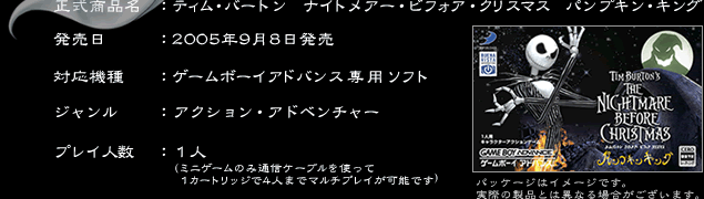 正式商品名：ナイトメアー・ビフォア・クリスマス　パンプキンキング