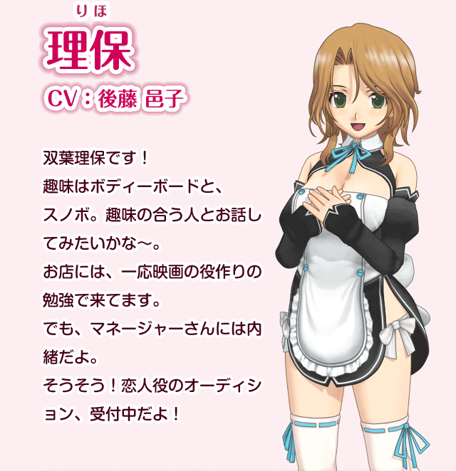 理保 CV:後藤邑子