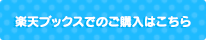 楽天ブックス