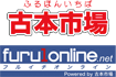 古本市場