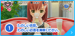 たのしい会話。たのしいお酒を満喫ください。