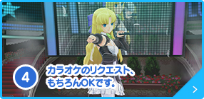カラオケのリクエスト、もちろんOKです。