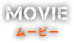 Movie ムービー