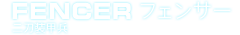 フェンサー 二刀装甲兵