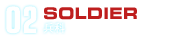 02 SOLDIER 兵科