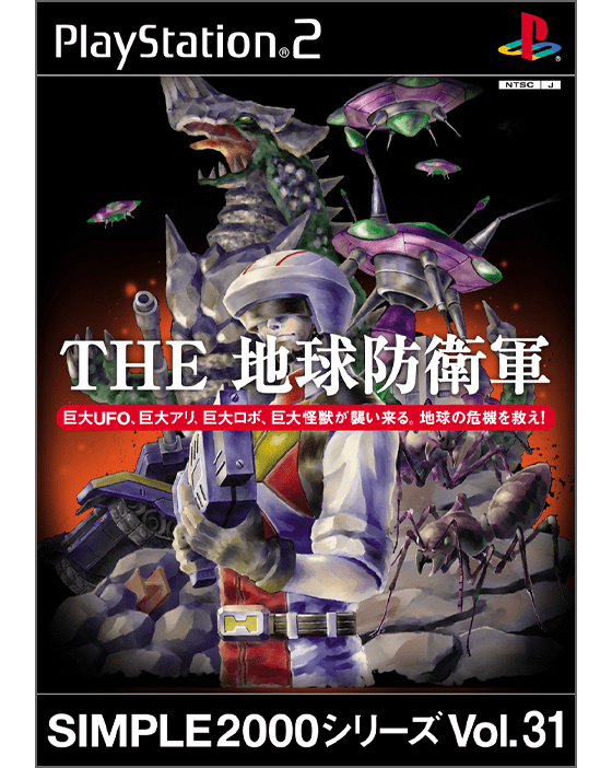 SIMPLE2000シリーズ Vol.81 THE 地球防衛軍2