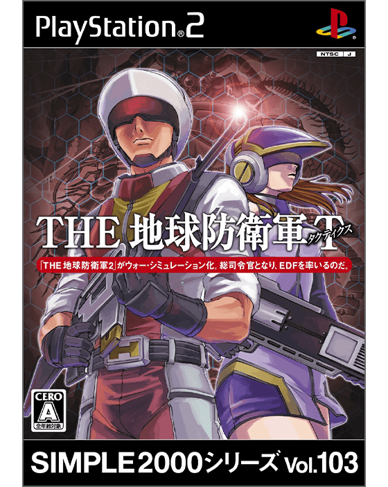 SIMPLE 2000 Series Vol. 103 THE EARTH DEFENSE FORCE TACTICS