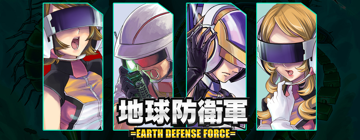 地球防衛軍 LEGEND