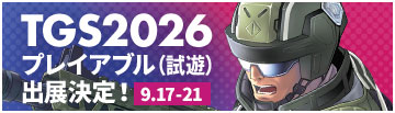 TGS2026プレイアブル(試遊)出展決定!9.17-21