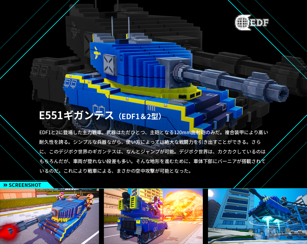 E551ギガンテス（EDF1＆2型）