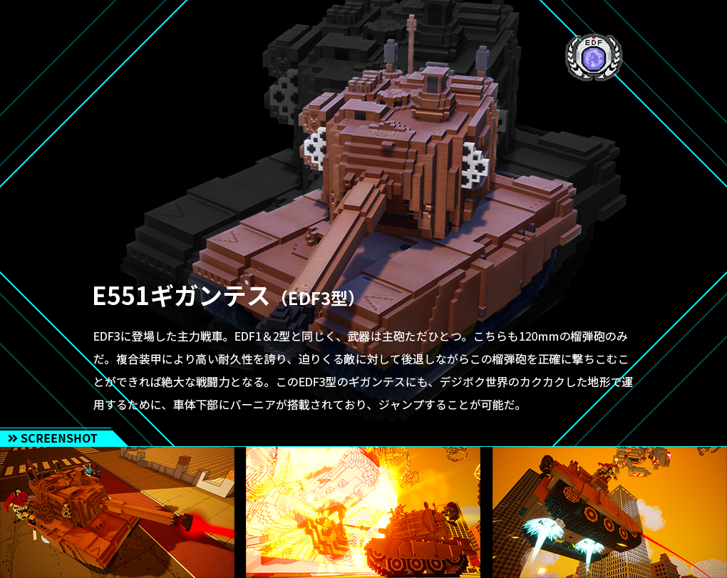 E551ギガンテス（EDF3型）