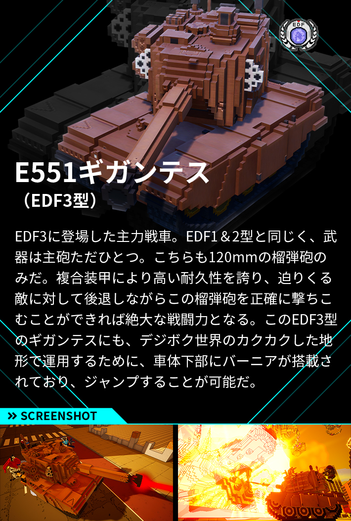 E551ギガンテス（EDF3型）