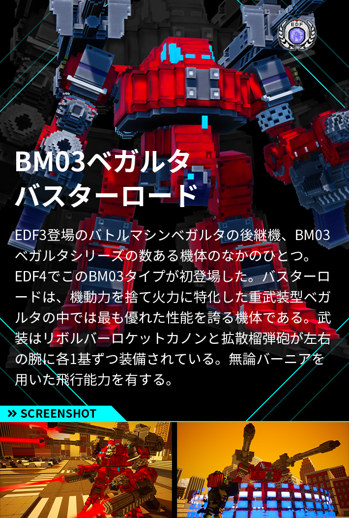 BM03ベガルタバスターロード