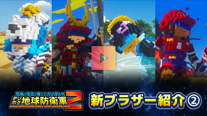 ブラザー紹介 Part.2