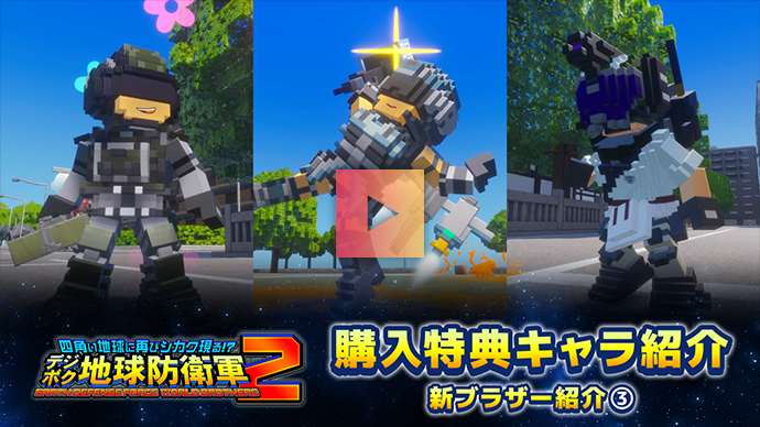 ブラザー紹介 Part.3