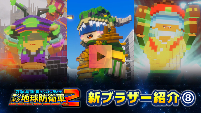 ブラザー紹介：Part.8