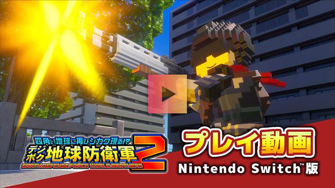 ゲームプレイ動画 Nintendo Switch™版