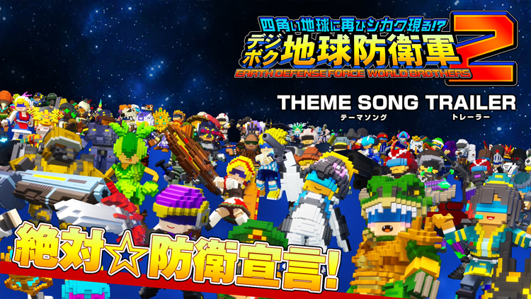 テーマソング「絶対☆防衛宣言!」トレーラーを公開