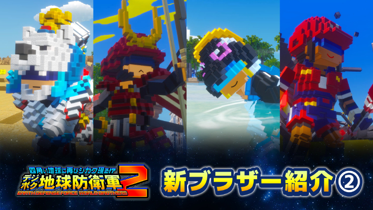 新ブラザー紹介動画②を公開