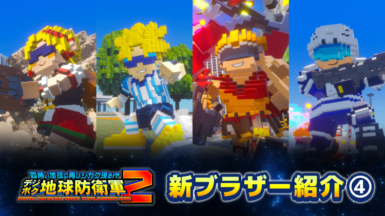 新ブラザー紹介動画④を公開