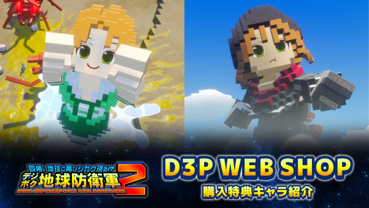 新ブラザー紹介動画(D3P WEB SHOP購入特典)を公開